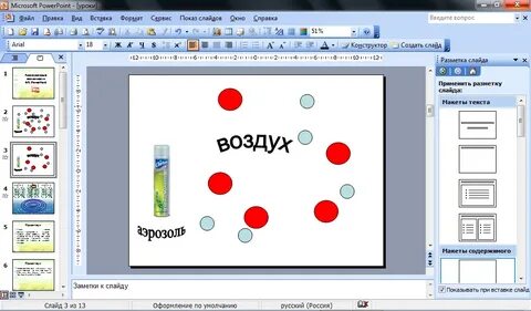 Анимация объектов в powerpoint