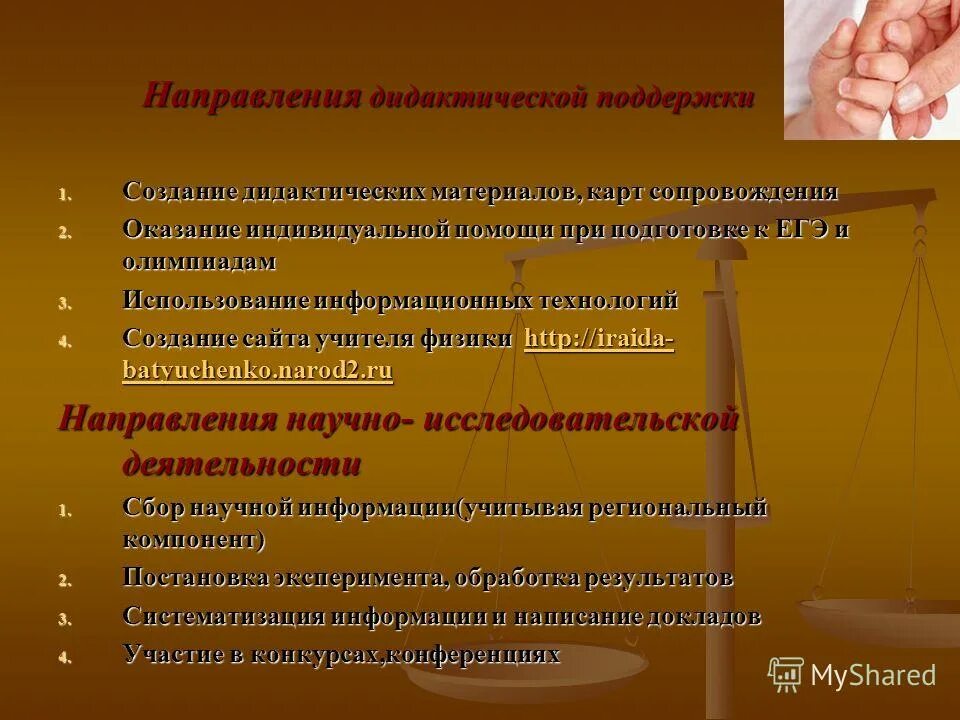 Созданию дидактических материалов. Создание дидактических материалов. дидактическое направление это. направления в дидактике.