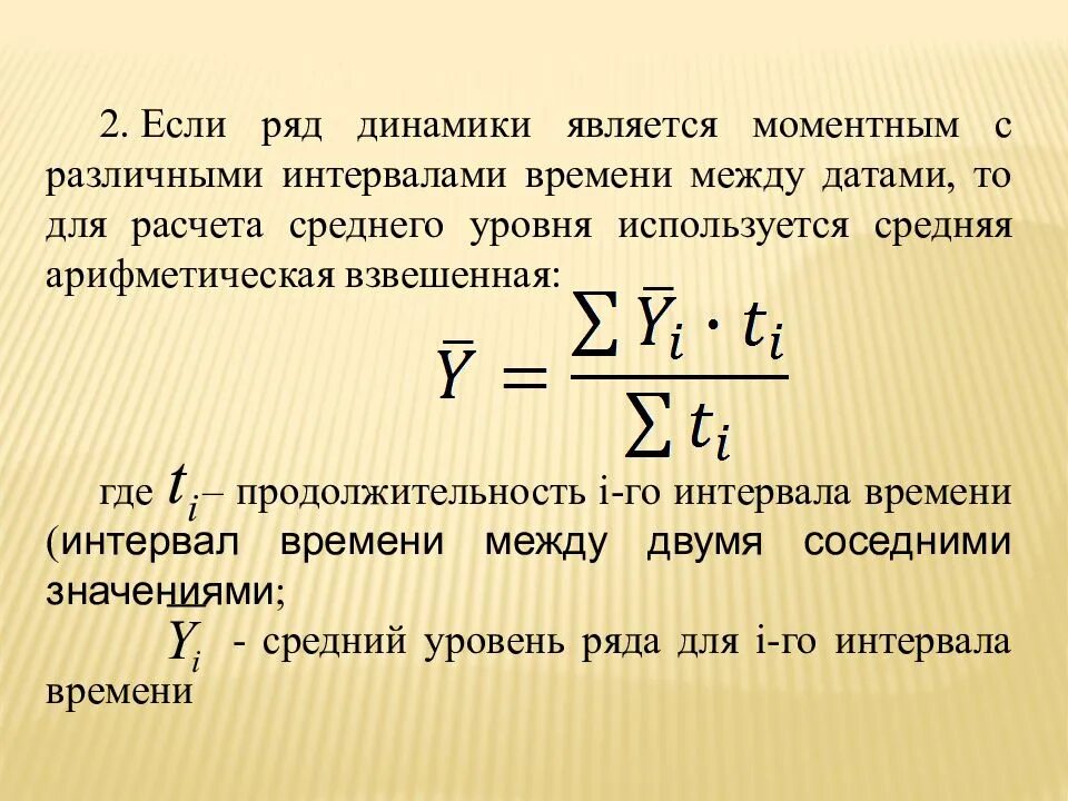 Как определяется средний уровень ряда. Ряды динамики. уровень ряда динамики это. метод расчета средних показателей ряда динамики. средний уровень ряда для моментных рядов.