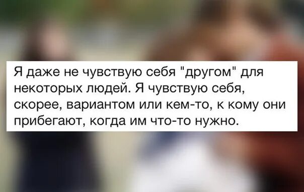 Цитаты про друзей которые забыли. Цитаты про расстояние. Человек испытывает чувства. Люди с которыми легко общаться. Обижаемся на собственные мысли.