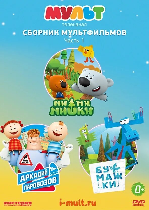 Диск мимимишки. Dvd мимимишки. ми ми мишки диск.