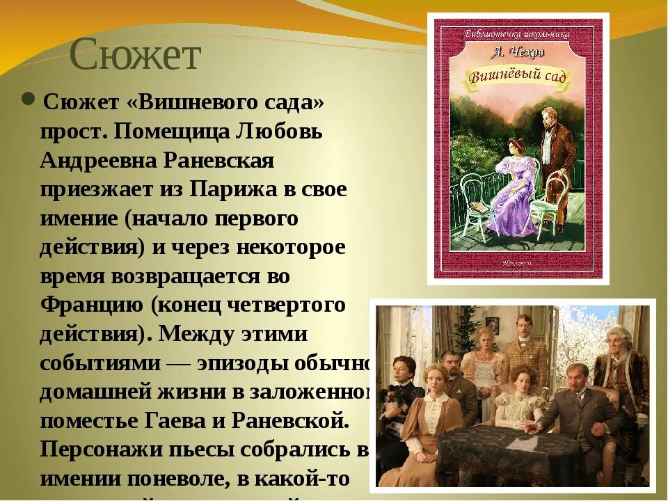 Вишневый сад сколько действий. Сюжет пьесы вишневый сад. Сюжет произведения вишневый сад кратко. Сюжет комедии вишневый сад. Вишневый сад Чехов кратко.