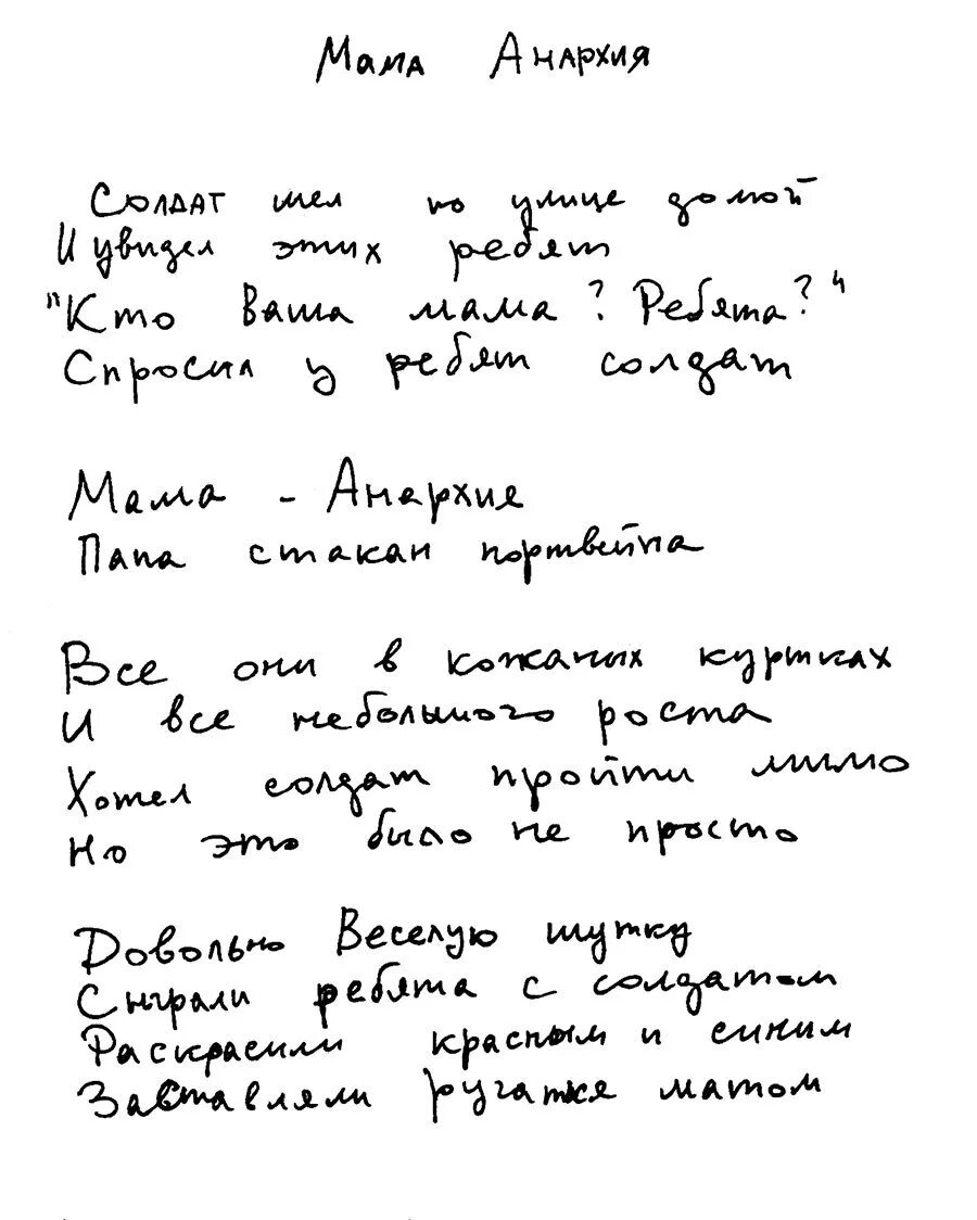 Мама анархия цой текст. Мама анархия цой. Мама анархия папа стакан портвейна. Песня мама анархия цой. Песня мама анархия цой.
