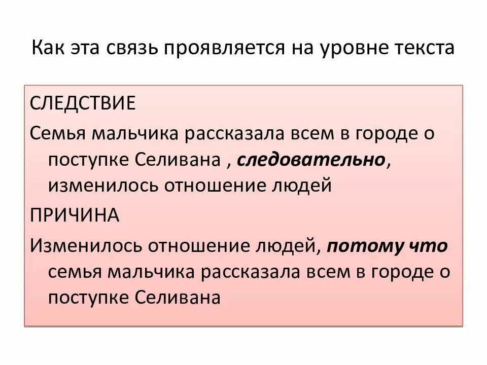 Смысловая связь между примерами в сочинении егэ. Связка следствие сочинение егэ. связь между примерами в сочинении егэ.