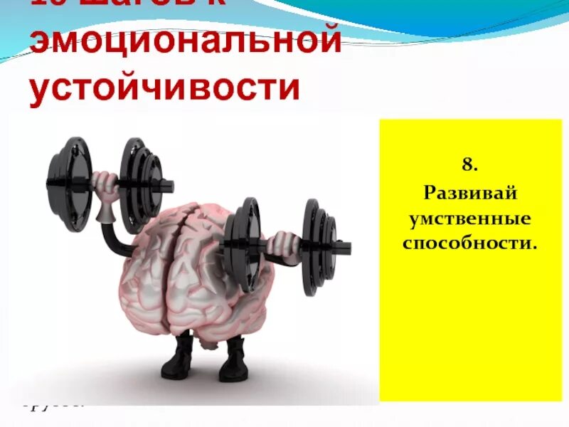 Под устойчивостью понимается. Эмоциональная устойчивость. Упражнения для эмоциональной устойчивости. Эмоционально устойчивый. Эмоционально стабильный.