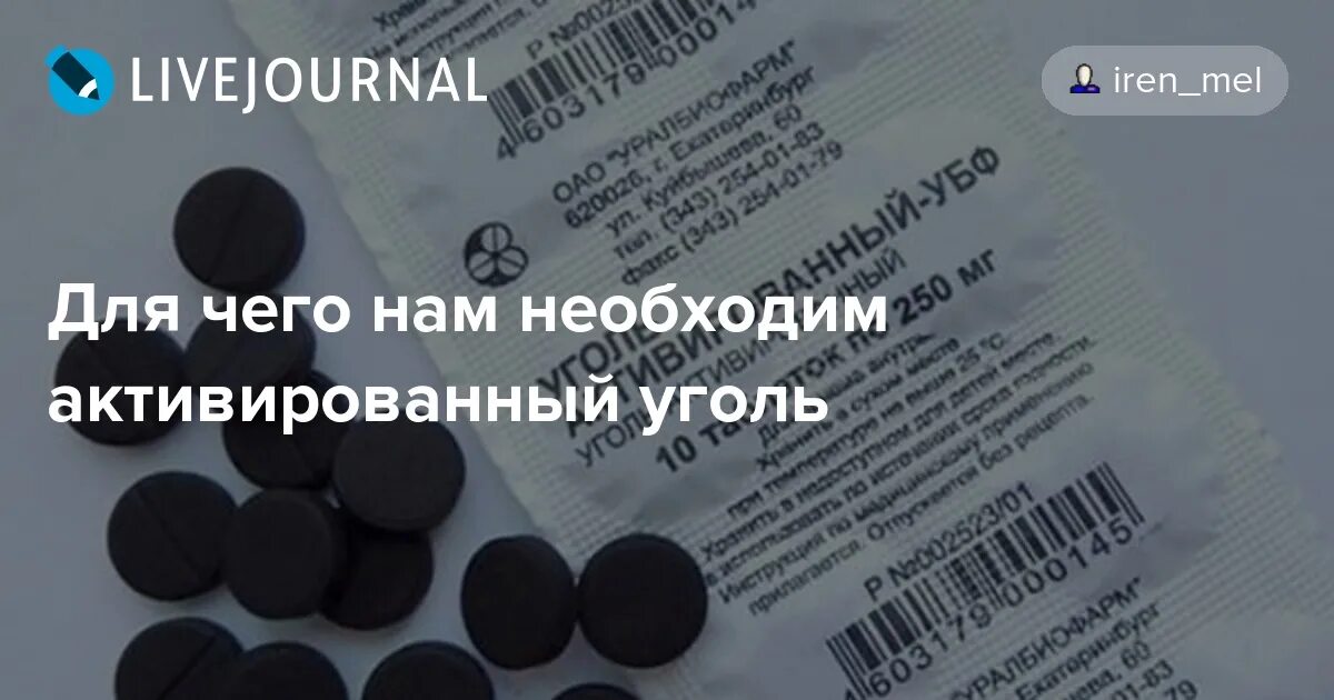 Активированный уголь. Активированный уголь от чего. Активированный уголь слабит. Активированный уголь польза. Почему активированный уголь хорошо очищает