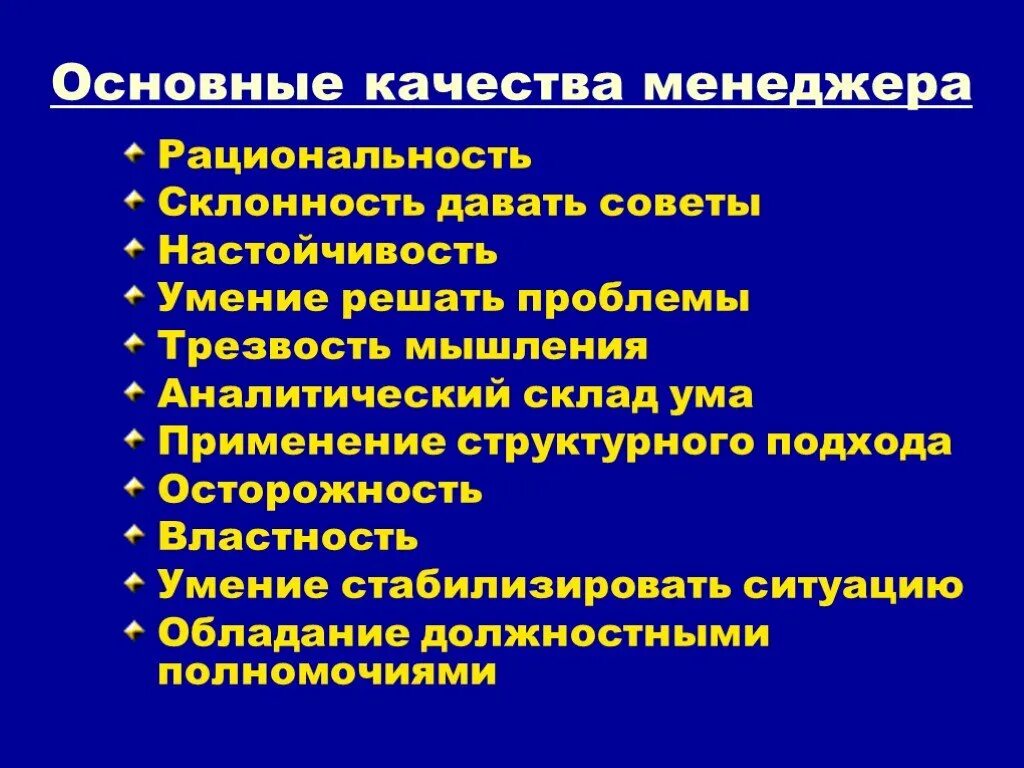 Главные качества менеджмента