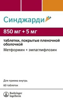 Таблетки синджарди