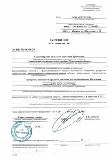 Получить разрешение на строительство в снт
