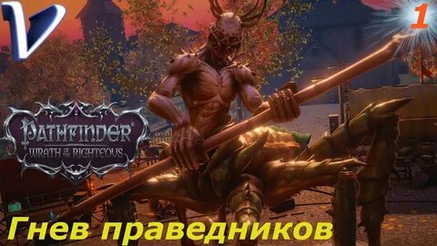 Праведный гнев