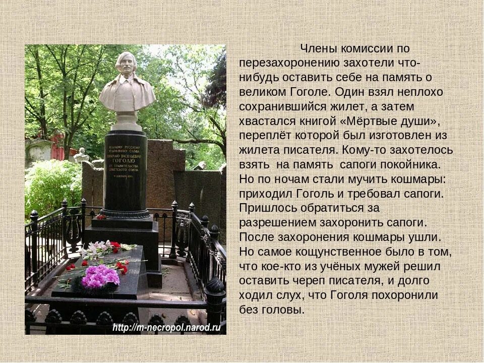 Могила н в Гоголя. Гоголь похоронен. Смерть Гоголя биография. Неплохо сохранившаяся
