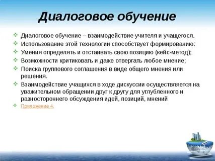 Диалоговое обучение