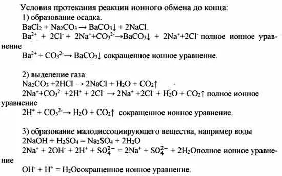 Примеры по теме реакции ионного обмена 3 признака реакции обмена
