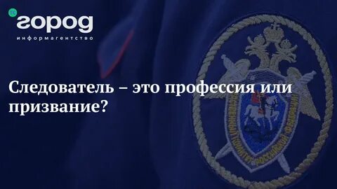 Версия следователя