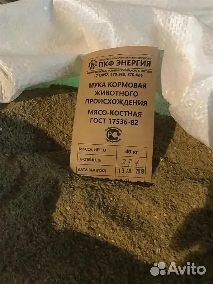 Мясокостная мука 1 кг. Корма животного происхождения. Кормовая мука. Мука кормовая мясокостная. Кормовой мука происхождение.