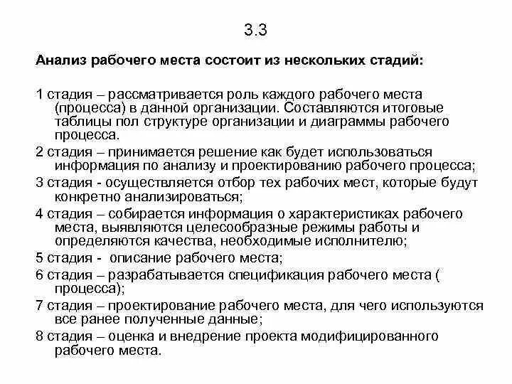 Состоит из нескольких этапов этап. Анализ рабочего места. стадии анализа рабочего места. этапы анализа рабочего места. анализ и проектирование рабочего места..