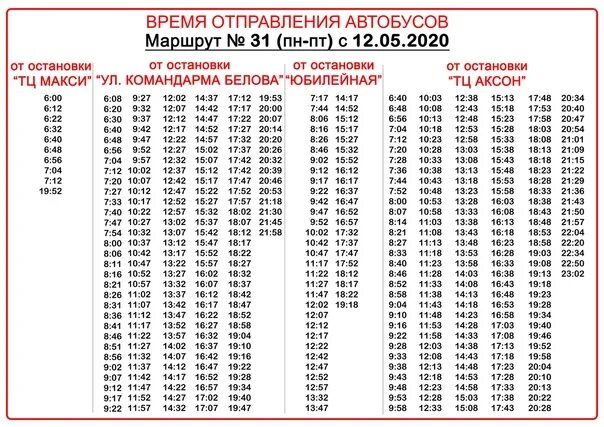 102 автобус белгород расписание