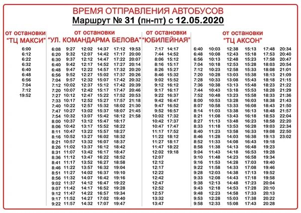 Расписание 102 автобуса Белгород. Расписание автобусов 102 а Белгород Головино. Расписание автобуса 102 Белгород Майский. График автобусов Ленинск-Кузнецкий.