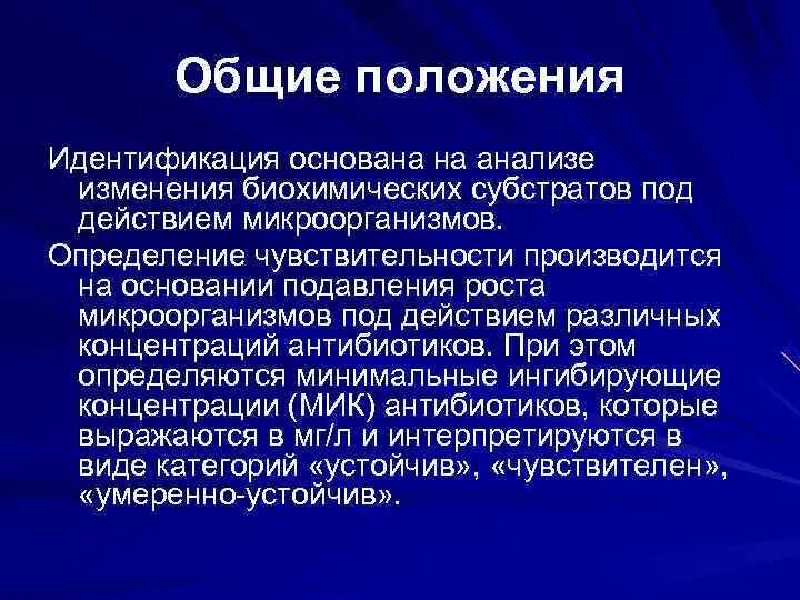 Как идентифицировать микроорганизмы