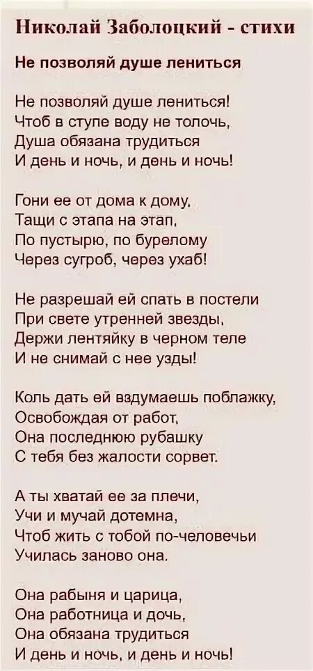 Тема стихотворения не позволяй душе лениться. Стих не позволяй душе лениться. Стих не позволяй душе лениться Заболоцкий. Стих не позволяй душе.