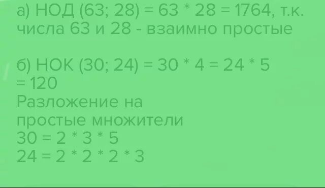 НОД И НОК. НОД 63. НОД 42 И 63. Наибольший общий делитель 63.