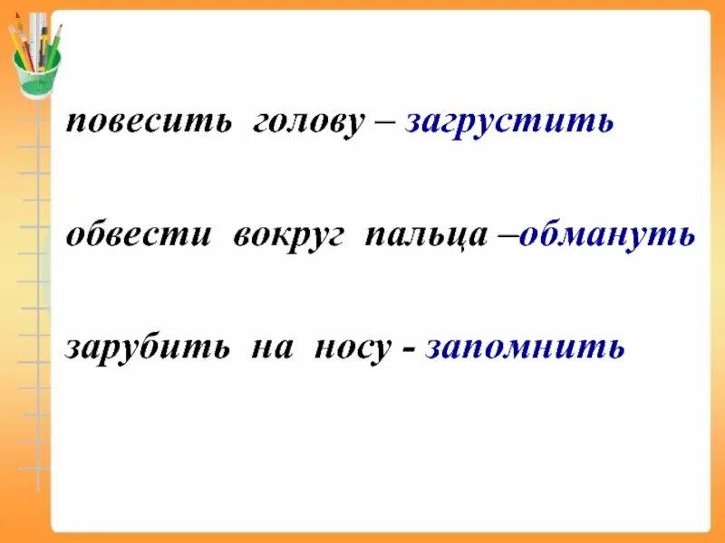 Повесить найти слова. Повесить голову фразеологизм. Повесить голову значение фразеологизма. Повесить голову фразеологизм синоним. Что значит фразеологизм голову повесить.