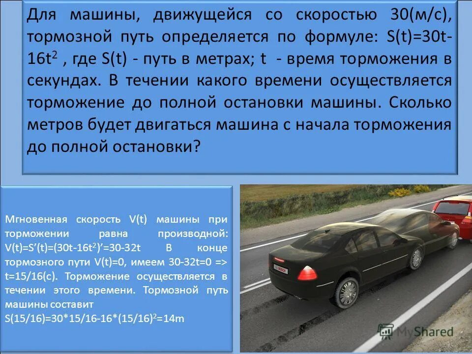 Автомобиль движущегося 72 км