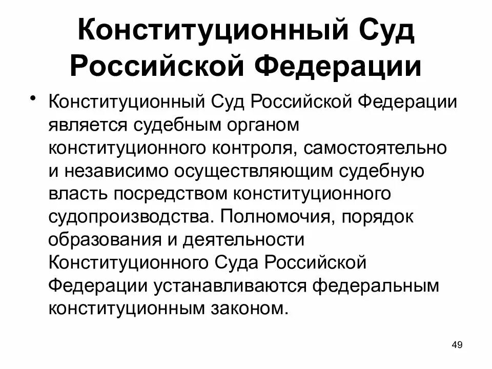 Деятельность конституционного суда РФ. Порядок деятельности конституционного суда. Структура деятельности конституционного суда РФ. Организационное обеспечение деятельности конституционного суда РФ. Организация деятельности конституционного суда российской федерации