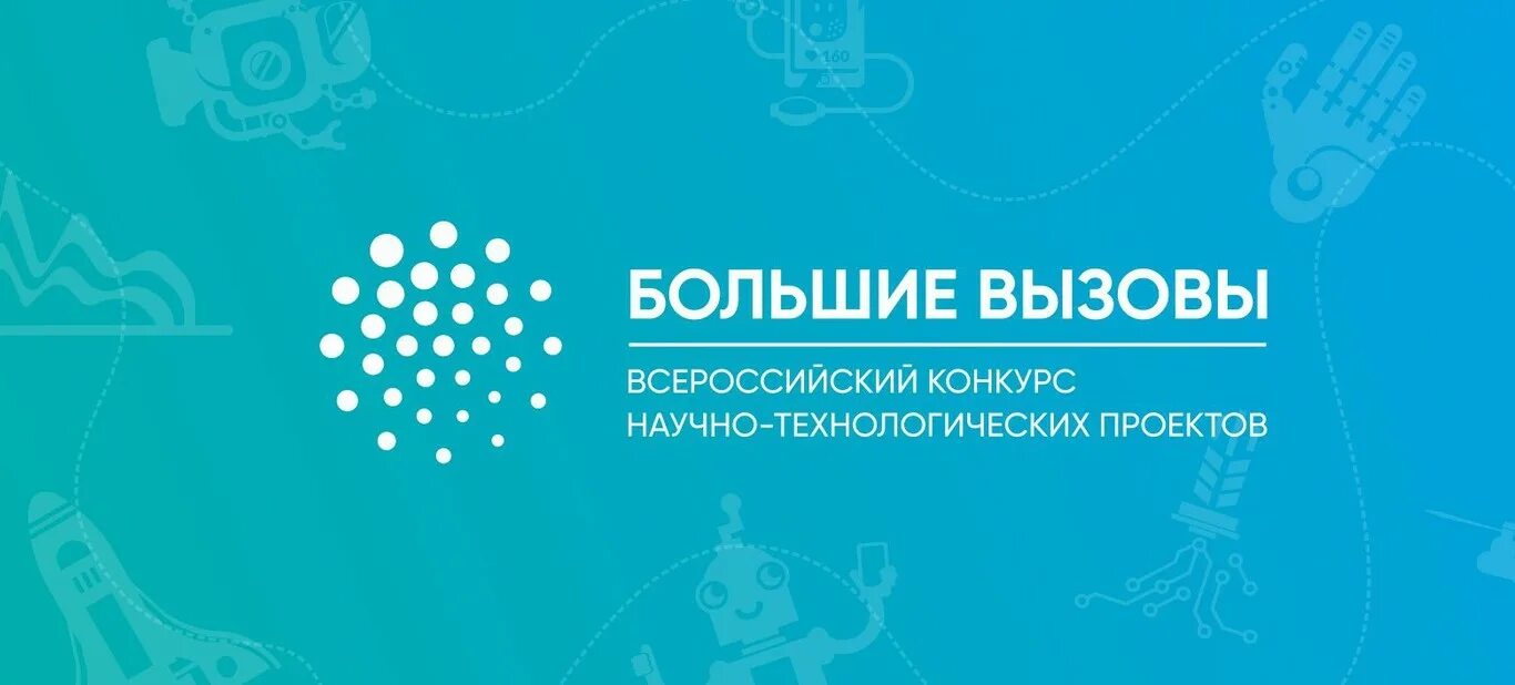 Конкурс крупных научных проектов