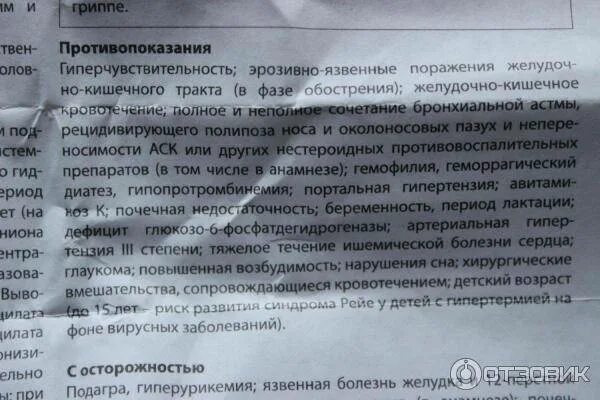С какого возраста можно давать детям цитрамон. Можно ли цитрамон при грудном вскармливании. препараты от головной боли разрешенные при грудном вскармливании. таблетки от головы при грудном вскармливании. таблетки от головной боли при лактации.