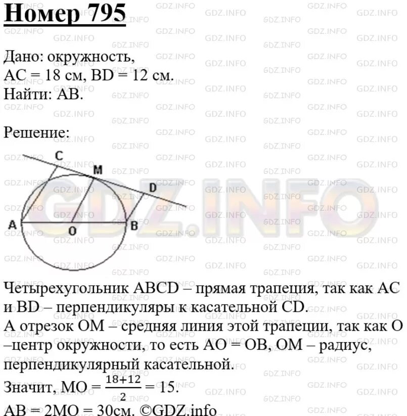 Геометрия 9 класс атанасян номер 663. Геометрия Атанасян номер 795. Геометрия 9 класс Атанасян номер 795. Геометрия 7-9 класс номер 795.