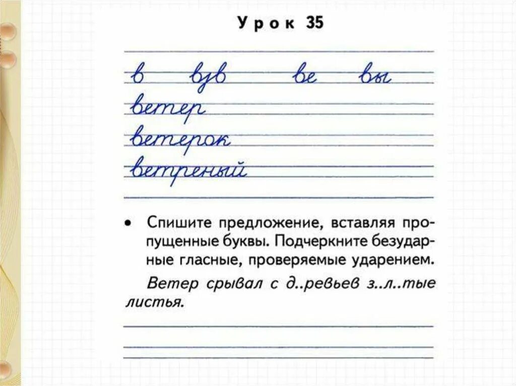 Чистописание тарасова 2 класс. Минутка ЧИСТОПИСАНИЯ 1 класс по русскому языку школа России. Чистописание 2 класс русский язык школа России. Чистописание 2 класс. Чистописание 2 класс русский.