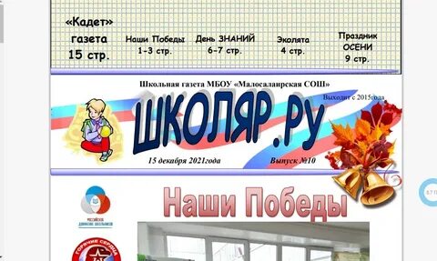 Кружок школьной газеты