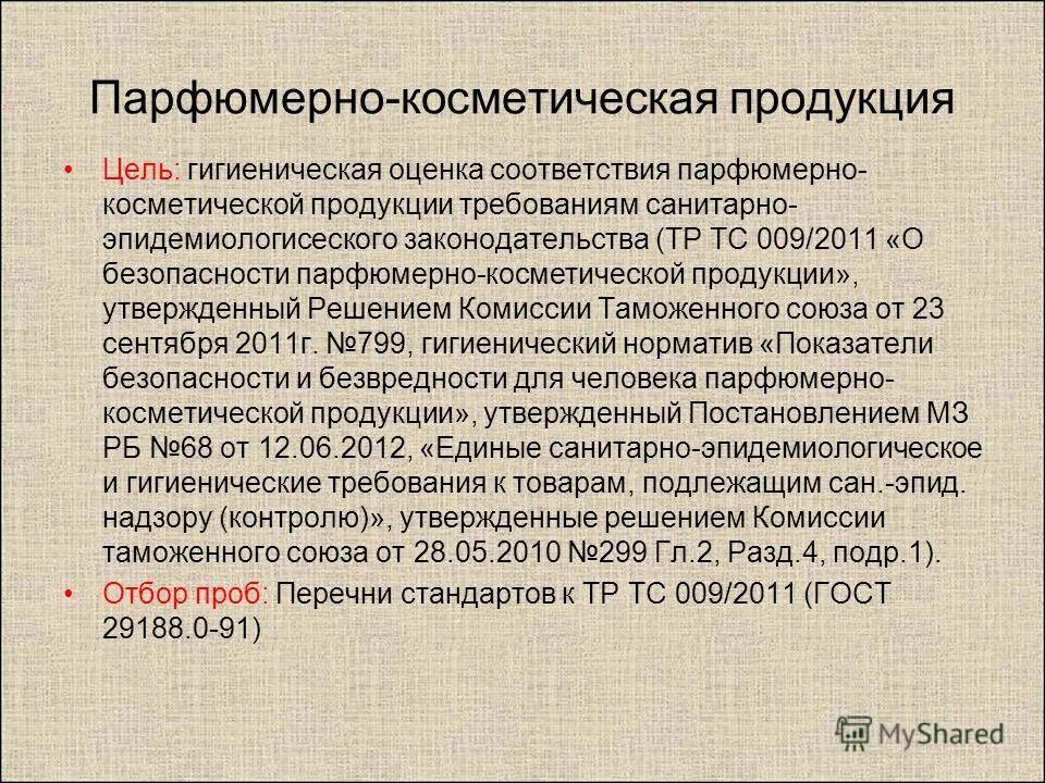 Тр тс 009 2011