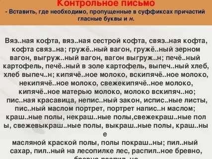 Варе н ый