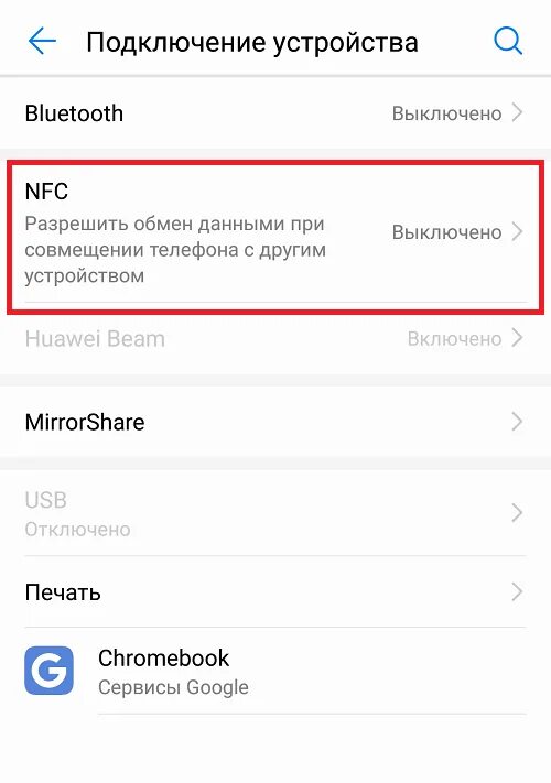 Как найти в телефоне nfc. Как включить nfc. как включить nfc на андроид. nfc в телефоне как включить на андроиде. отключение nfc.