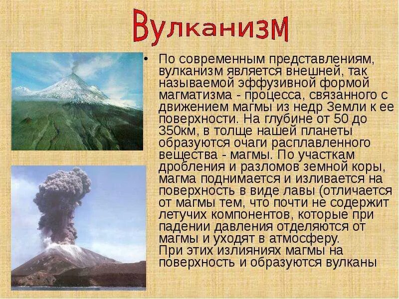 География вулканизма кратко