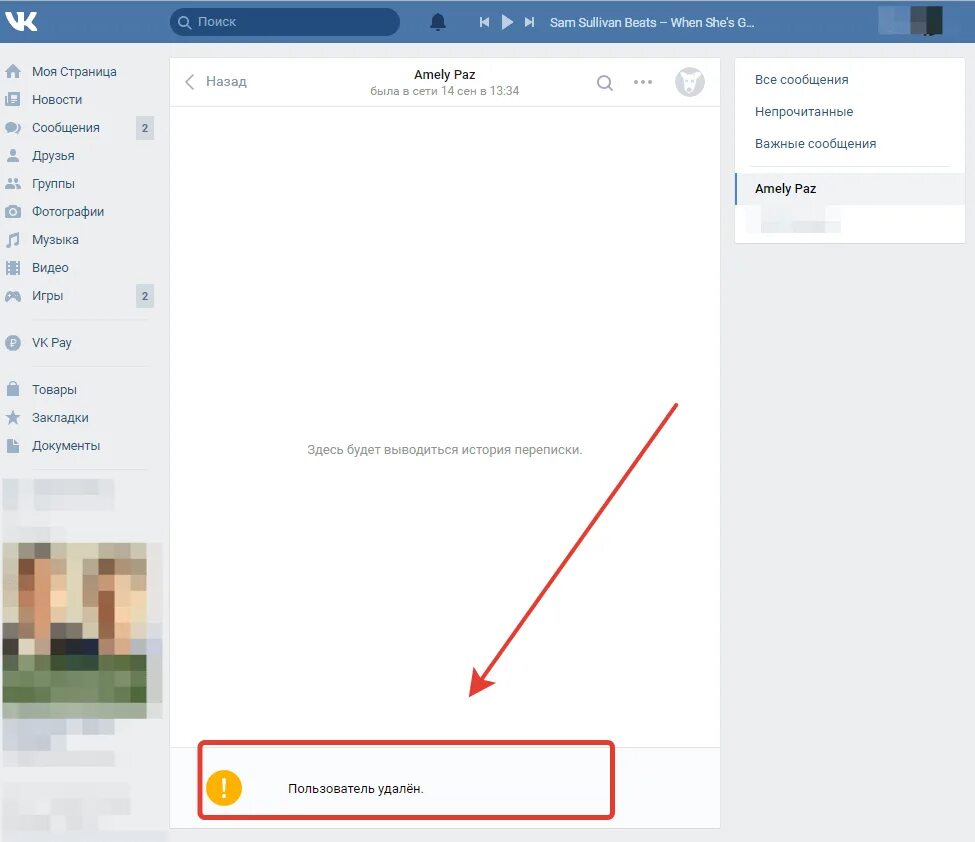 Сообщение удалено ВК. Удаление сообщений в вк