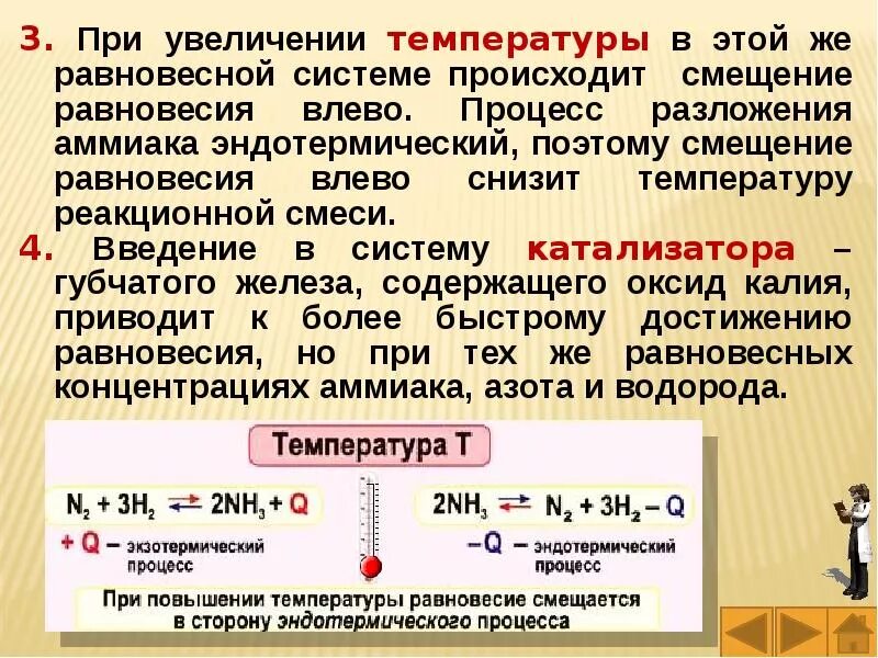 Повышение температуры системы. Равновесие при повышении температуры. Смещение равновесия при повышении температуры. Равновесие при увеличении температуры. При увеличении температуры равновесие смещается в сторону.