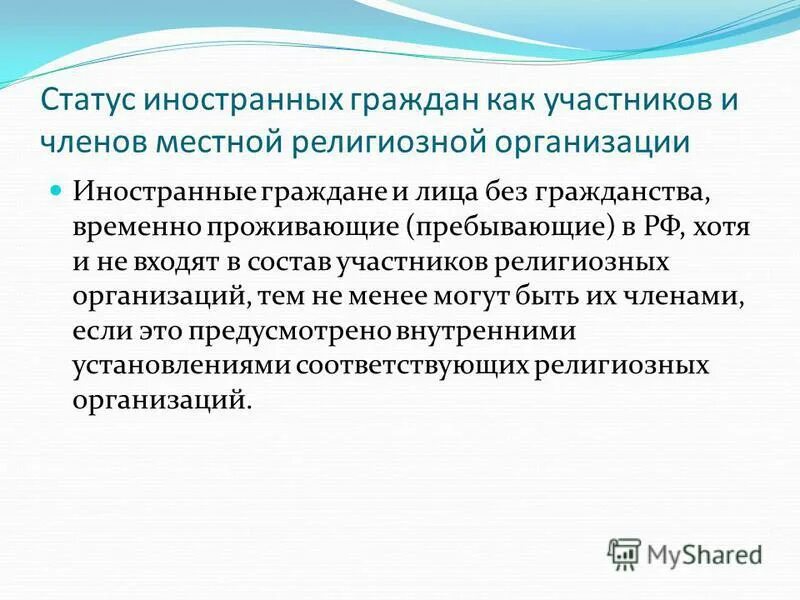 Положение иностранцев. Командировка иностранных граждан. Правовое положение иностранцев. Положение иностранцев. Специальный статус иностранных граждан.