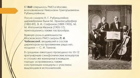 Музыкальное общество