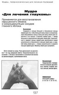 Мудра лечение