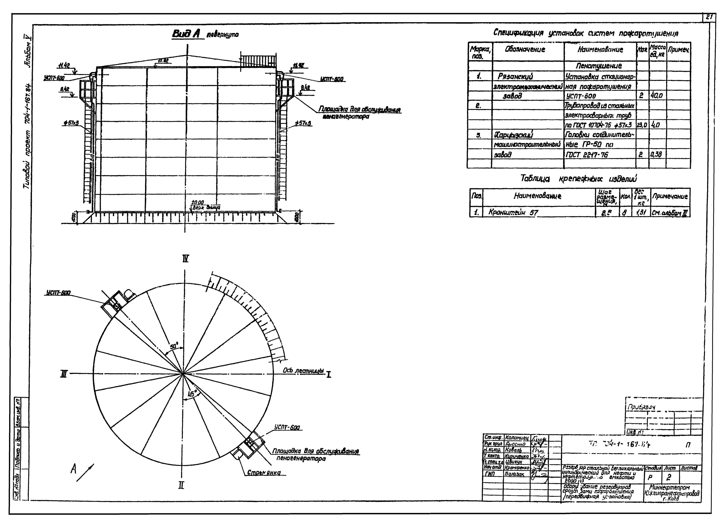 Типовые на подогреватель в резервуаре. Понтон резервуара для нефтепродуктов. Резервуар 4 буквы. Кайерканская нефтебаза. Рвс-1000 типовой проект.