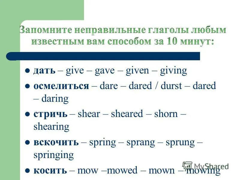 Как запомнить английские глаголы. Эффективные способы запоминания английских слов. Гармошка для запоминания английских слов. Методы запоминания новых английских слов. Метод гармошка при запоминании английских слов.