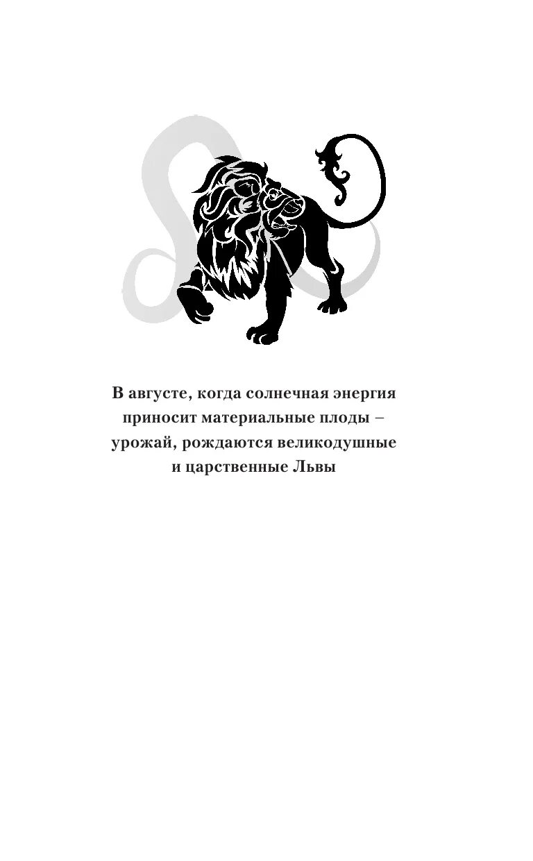 Гороскоп на завтра лев майл. Гороскоп "Лев". Гороскоп на сегодня Лев. Гороскоп для Львов. Сегодняшний гороскоп Лев.