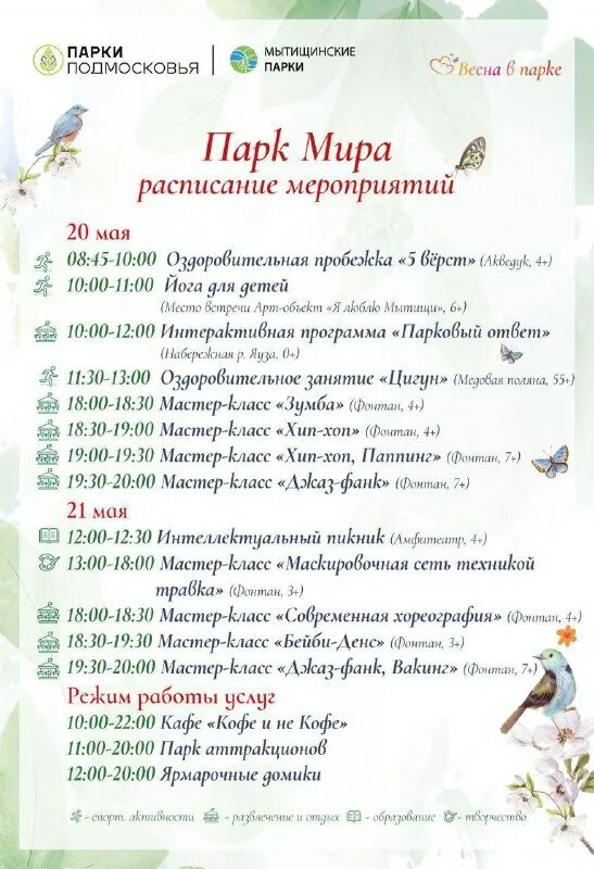 автобус 438 чиверево медведково расписание. расписание 314 автобуса богородск московский вокзал. расписание 314 императорские мытищи медведково. одинбург шаттл расписание. расписание праздничных мероприятий.