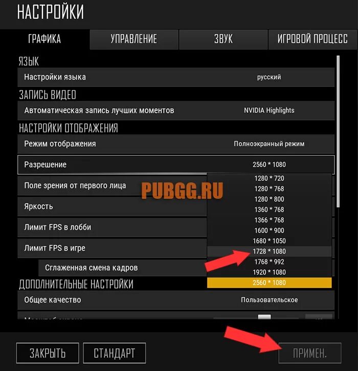 Разрешение PUBG. Настройки графики PUBG. Настройки графики для ПАБГА. Настройки ПУБГ