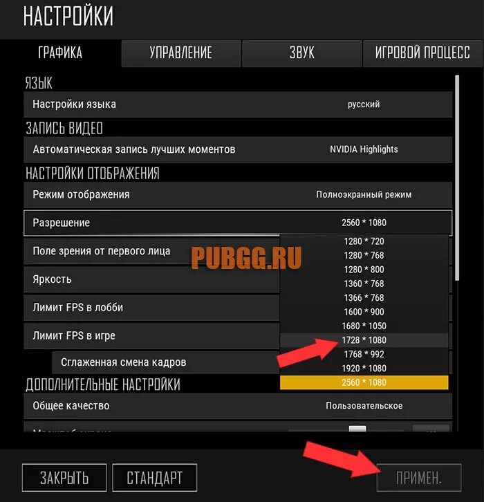 Разрешение для ПУБГ. Настройки графики для ПАБГА. Настройки управления в играх. Настройка управления в PUBG.