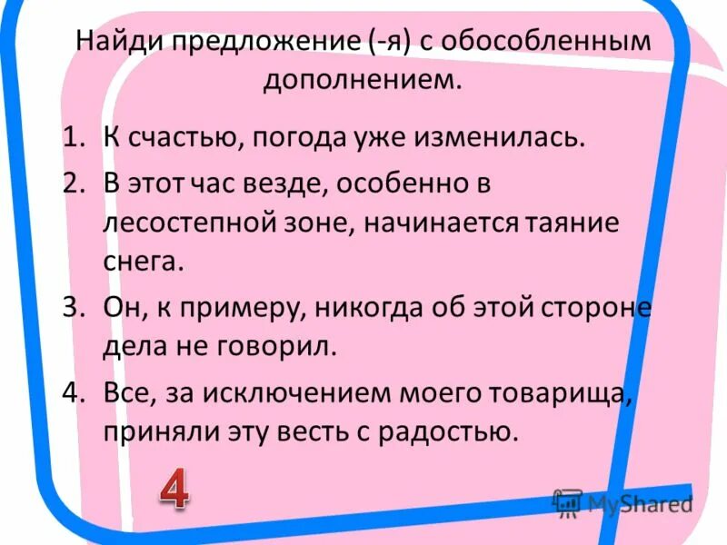 предложения с указательными словами спп. когда нужно ставить тире. как определить причастный оборот в предложении. никогда примеры предложений. указательные слова в спп.