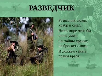 Роль разведки